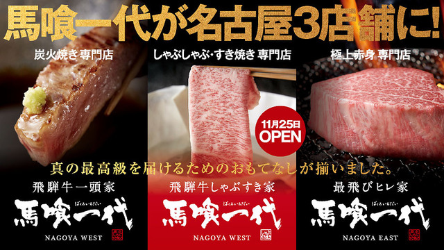 最飛び飛騨牛 しゃぶすき家 馬喰一代 名古屋west ばくろいちだい 名古屋 しゃぶしゃぶ ネット予約可 食べログ
