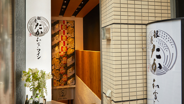 銀座 和食とワイン たか 東銀座 居酒屋 ネット予約可 食べログ