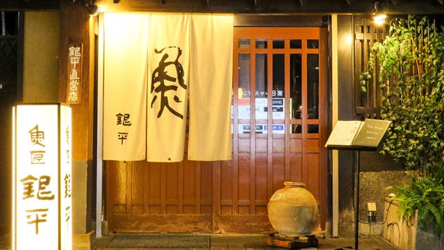 銀平 三宮店 （ぎんぺい）のご予約 - 三宮（神戸市営）/居酒屋 | 食べログ