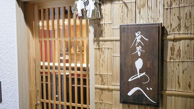 Shokuzen Abe image 4 - Full view