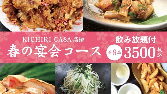 Kichiri Casa 高槻 きちり 高槻市 居酒屋 食べログ