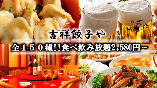 個室中華バル 食べ放題 吉祥餃子や 神田店 神田 中華料理 ネット予約可 食べログ