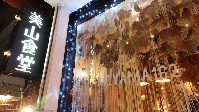 美山食堂 旧店名 Dininng Beerbar Miyama162 出町柳 ダイニングバー 食べログ