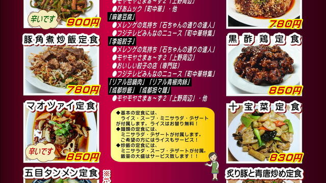 晴々飯店 セイセイハンテン 上野 中華料理 食べログ