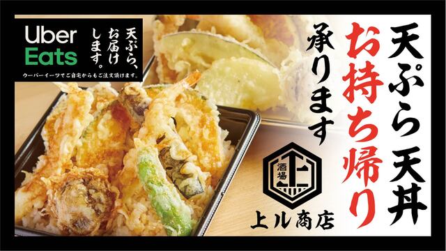 天ぷら酒場 上ル商店 門前仲町本店 門前仲町 居酒屋 ネット予約可 食べログ 天ぷら酒場 上ル商店 門前仲町本店 門前仲町 居酒屋 ネット予約可 食べログ