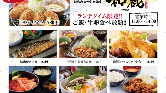 創作和食と完全個室 和蔵 名古屋栄店 Wakura 栄町 居酒屋 ネット予約可 食べログ