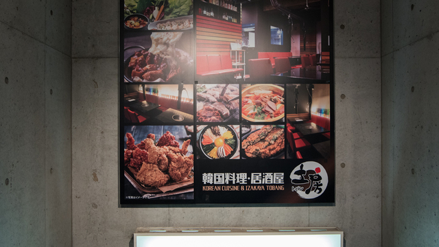 韓国料理居酒屋 土房 市ヶ谷店 市ケ谷 韓国料理 ネット予約可 食べログ
