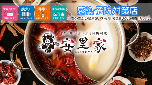 アグー豚しゃぶ 沖縄料理 安里家 アサトヤ 牧志 しゃぶしゃぶ ネット予約可 食べログ アグー豚しゃぶ 沖縄料理 安里家 アサトヤ 牧志 しゃぶしゃぶ ネット予約可 食べログ