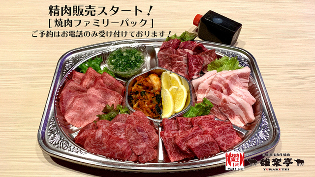 雄楽亭 大濠公園 焼肉 食べログ