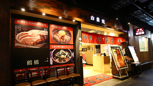 白雲台 グランフロント大阪店 大阪 焼肉 ネット予約可 食べログ 白雲台 グランフロント大阪店 大阪 焼肉 ネット予約可 食べログ