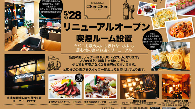 Dinning Bar Chou Chou 南浦和 ダイニングバー シュシュ 南浦和 ダイニングバー 食べログ