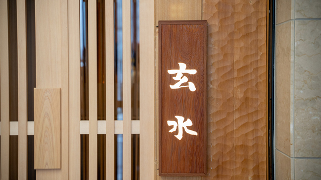 玄水のご予約 - 栄（名古屋）/そば | 食べログ