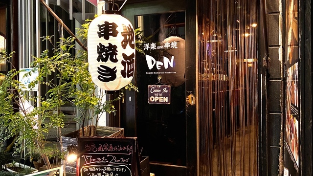 串焼 Den デン 鶴ケ峰 居酒屋 食べログ 串焼 Den デン 鶴ケ峰 居酒屋 食べログ
