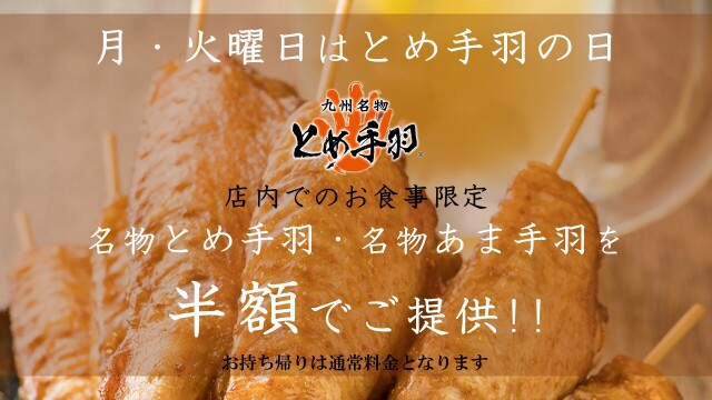 九州名物とめ手羽 五反田店 五反田 居酒屋 ネット予約可 食べログ 九州名物とめ手羽 五反田店 五反田 居酒屋 ネット予約可 食べログ