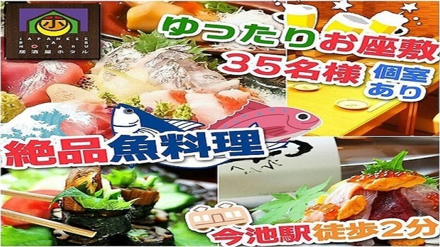 居酒屋 ホタル 今池店 今池 居酒屋 ネット予約可 食べログ
