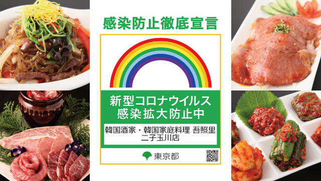 吾照里 二子玉川店 オジョリ 二子玉川 韓国料理 ネット予約可 食べログ 吾照里 二子玉川店 オジョリ 二子玉川 韓国料理 ネット予約可 食べログ