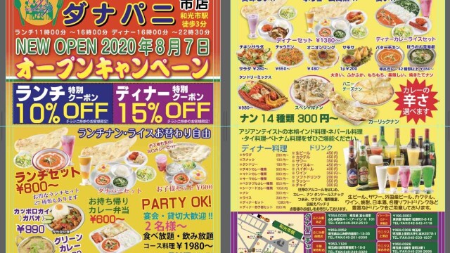 ダナパニ 旧店名 チャパティダイニング 和光市 インド料理 ネット予約可 食べログ