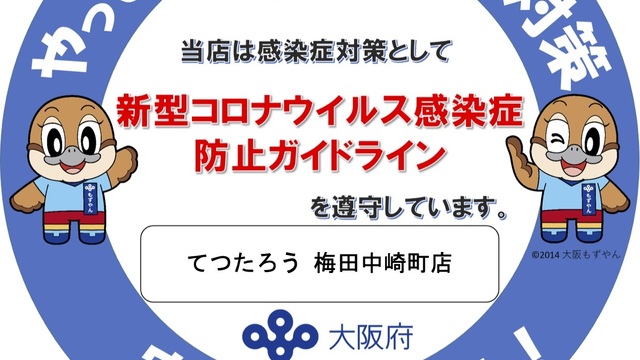 海鮮居酒屋 てつたろう 梅田中崎町店 中崎町 居酒屋 食べログ