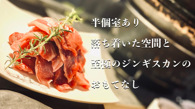 ジンギスカン ひげのうし 南5条店 すすきの 市営 ジンギスカン ネット予約可 食べログ