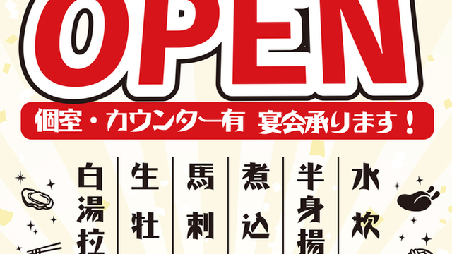 絶好鳥酒場 みらいチッキン みらい平 居酒屋 ネット予約可 食べログ