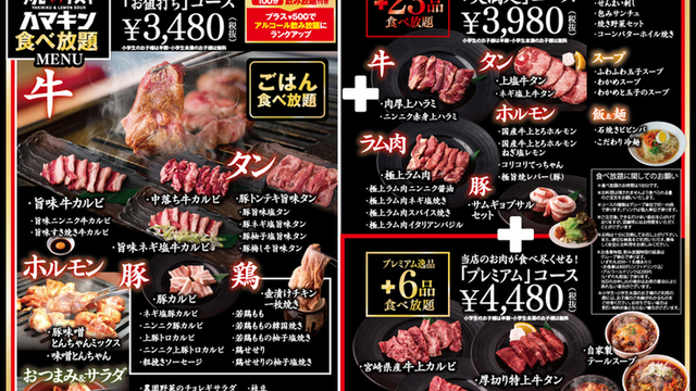 焼肉hamakin 本山店 本山 焼肉 ネット予約可 食べログ