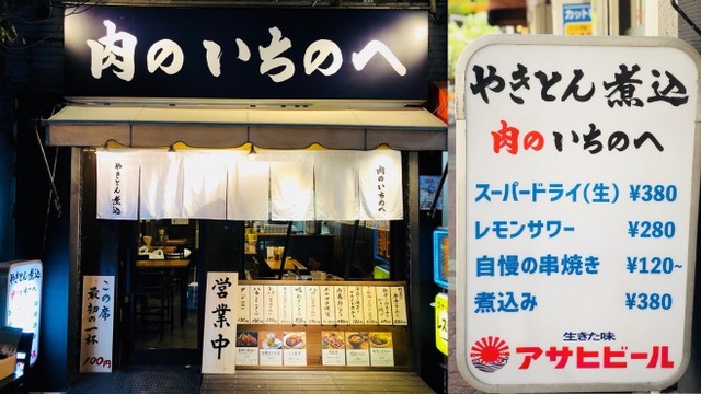肉のいちのへ 大森店 大森 焼きとん ネット予約可 食べログ