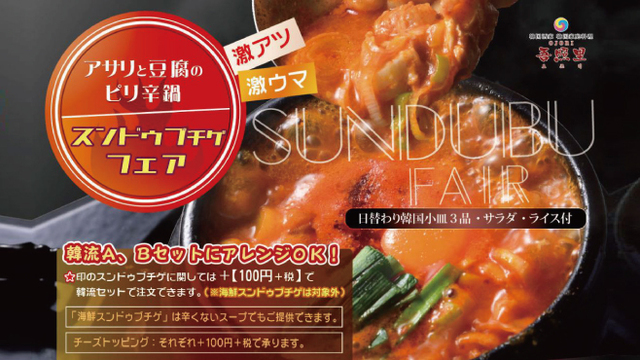 吾照里 町田店 オジョリ 旧店名 アグンイ 町田 韓国料理 ネット予約可 食べログ