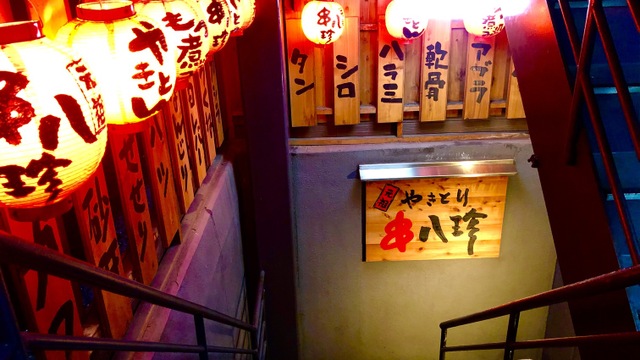 元祖やきとり串八珍 池袋西口店 池袋 居酒屋 食べログ