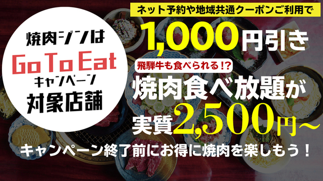 焼肉問屋 飛騨牛専門店 焼肉ジン 荒尾 焼肉 食べログ