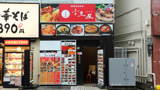 古里屋　本八幡店