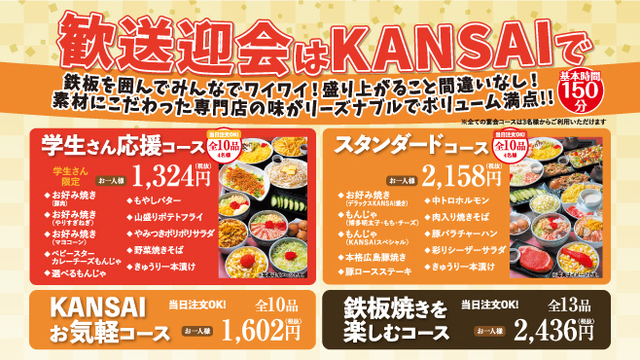 Kansai 羽生店 羽生 お好み焼き ネット予約可 食べログ