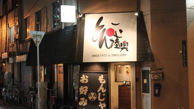 粉もん屋とん平 陸奥 豊里大橋店 だいどう豊里 鉄板焼き ネット予約可 食べログ 粉もん屋とん平 陸奥 豊里大橋店 だいどう豊里 鉄板焼き ネット予約可 食べログ