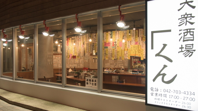大衆酒場 くん カックン 橋本 居酒屋 ネット予約可 食べログ 大衆酒場 くん カックン 橋本 居酒屋 ネット予約可 食べログ