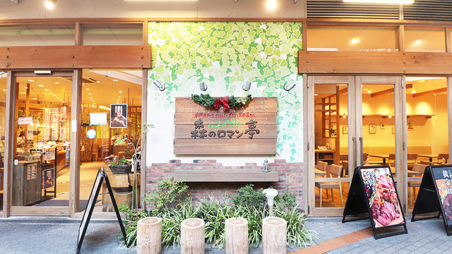 森のロマン亭 くずはモール店 樟葉 ステーキ 食べログ