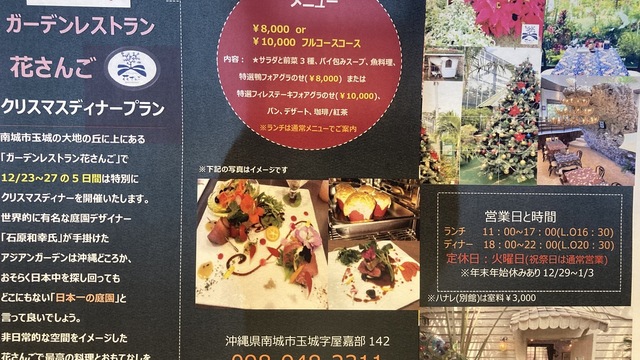 ガーデンレストラン 花さんご 南城市 カフェ 食べログ