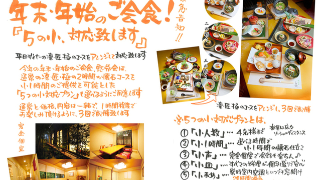 彩懐石 うらわ高砂 浦和 懐石 会席料理 食べログ