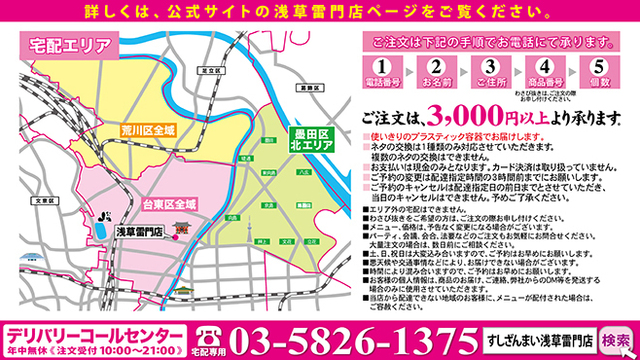 すしざんまい 浅草雷門店 浅草 東武 都営 メトロ 寿司 ネット予約可 食べログ