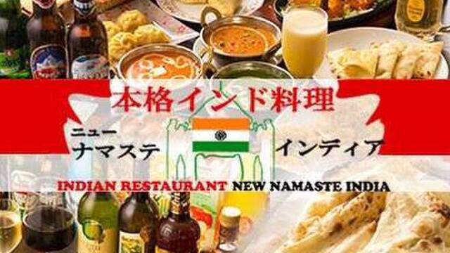 ニューナマステインディア 西新宿 西新宿五丁目 インド料理 ネット予約可 食べログ