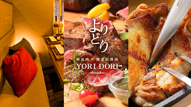 熟成肉 個室居酒屋 よりどり 新宿東口店 新宿三丁目 居酒屋 ネット予約可 食べログ
