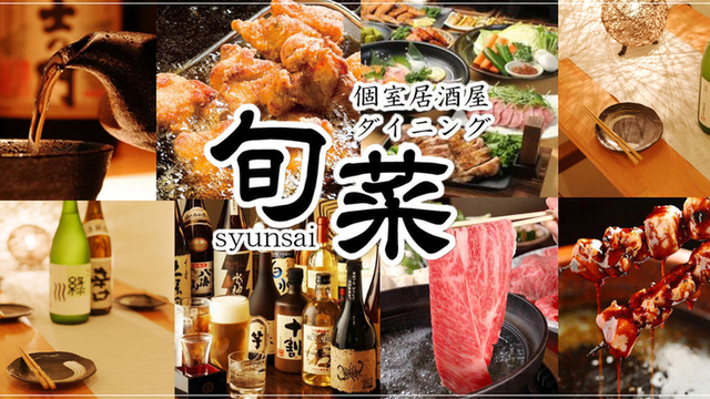 個室居酒屋 旬菜 横須賀中央店 横須賀中央 居酒屋 ネット予約可 食べログ 個室居酒屋 旬菜 横須賀中央店 横須賀中央 居酒屋 ネット予約可 食べログ
