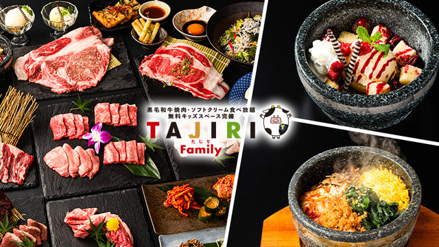 焼肉 Tajiri Family 京都山科店 京阪山科 焼肉 ネット予約可 食べログ