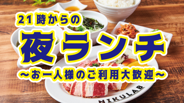 Nikulab 松山二番町店 大街道 焼肉 食べログ Nikulab 松山二番町店 大街道 焼肉 食べログ
