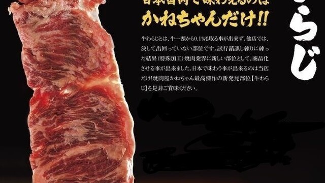 焼肉 かねちゃん - 新川/焼肉 | 食べログ