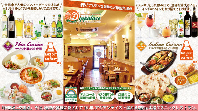 ディップパレス 神楽坂店 Dippalace 牛込神楽坂 タイ料理 ネット予約可 食べログ