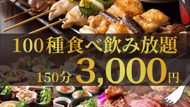 寿司と100品食べ放題飲み放題 個室居酒屋 きづないち 池袋店 旧店名 食べ放題と焼き鳥専門店 完全個室居酒屋 両国屋 池袋 居酒屋 ネット予約可 食べログ