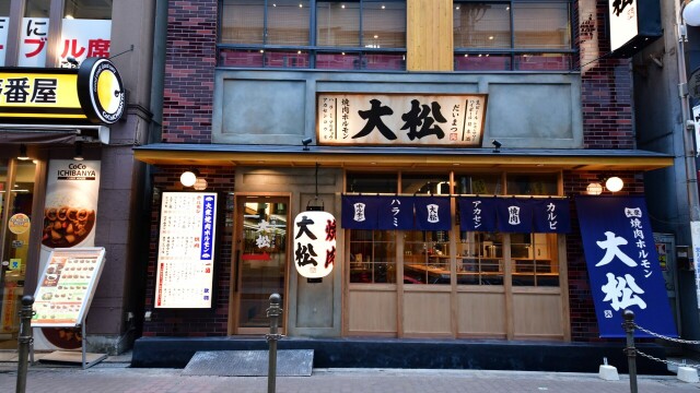 大衆 焼き肉ホルモン 大松 芝田店 大阪梅田 阪急 焼肉 ネット予約可 食べログ