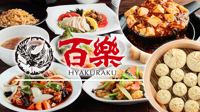 天王寺百楽 旧店名 チャイニーズテーブル百楽 天王寺 中華料理 ネット予約可 食べログ