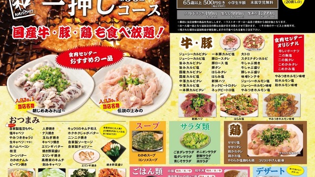 卸 せんげん台食肉センター 和 Nagomi せんげん台 焼肉 ネット予約可 食べログ