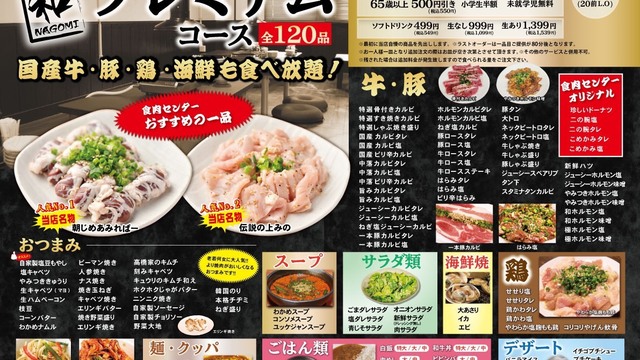 卸 せんげん台食肉センター 和 Nagomi せんげん台 焼肉 ネット予約可 食べログ