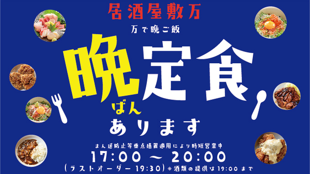 居酒屋敷 万 塚口店 ばん 塚口 阪急 居酒屋 ネット予約可 食べログ